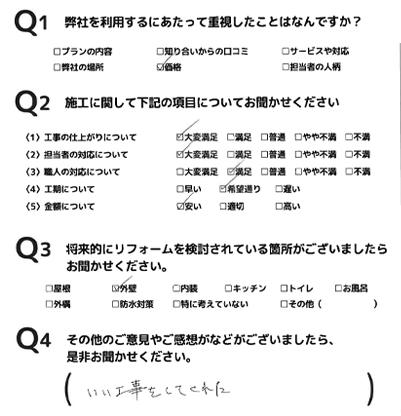 A.U様からのお声