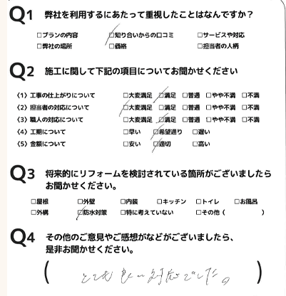 S様からのお声